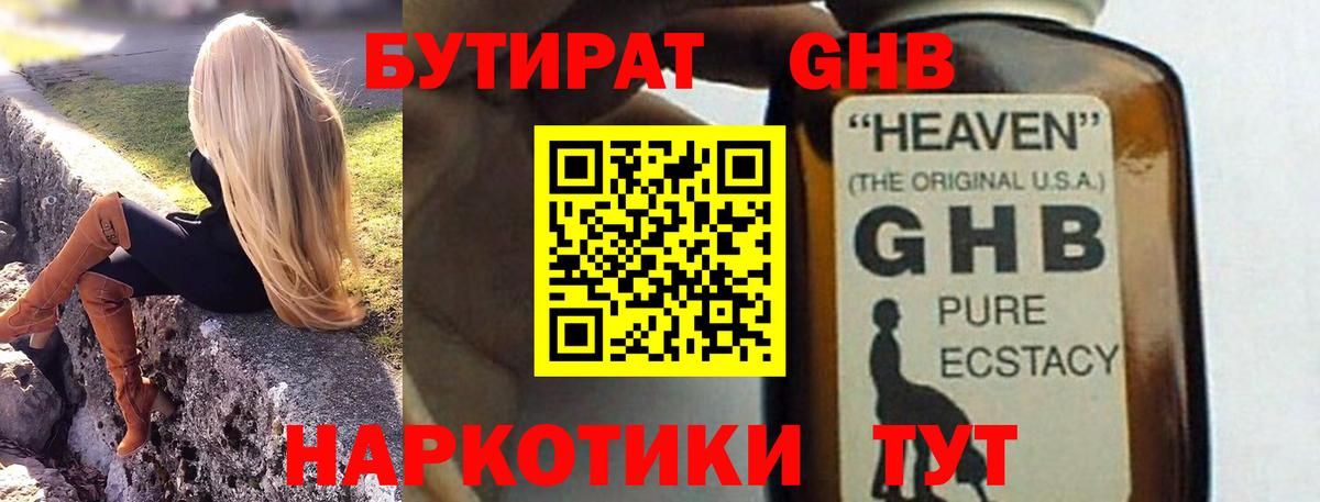 БУТИРАТ GHB Похвистнево