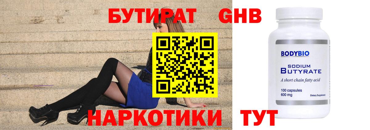 Бутират оксана  Вход с VPN  Бутират  Похвистнево 
