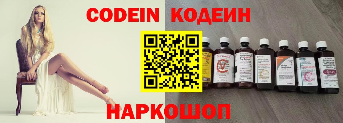 купить   Кодеиновый сироп Lean Purple Drank  Codein Purple Drank  Вход с VPN  Похвистнево 