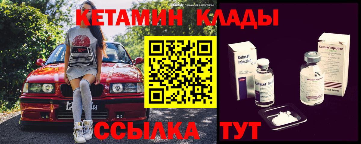Похвистнево  Кетамин VHQ  Вход с VPN 