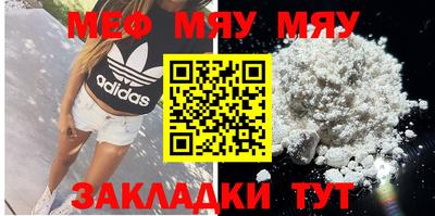 мяу мяу кристалл Гагарин