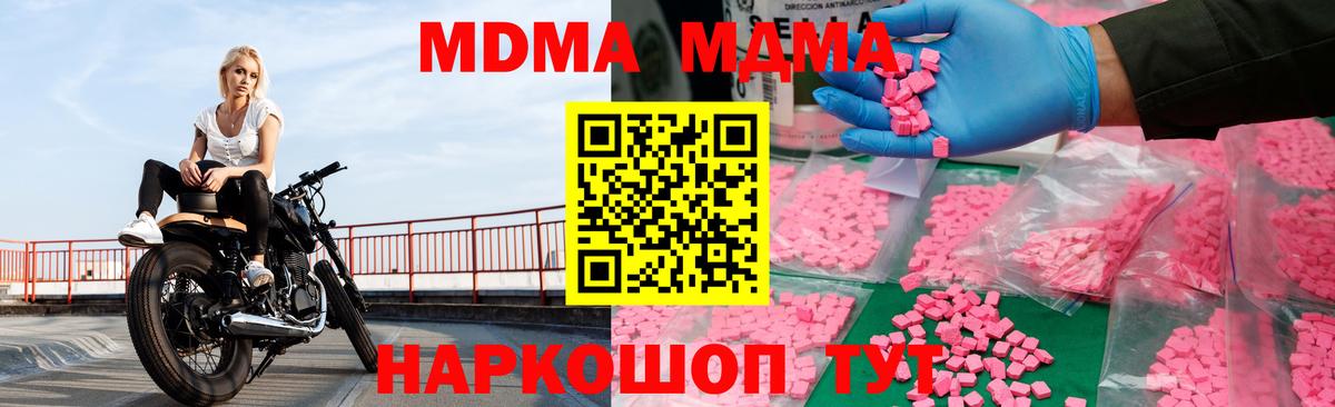 МДМА Molly  МДМА  MDMA кристаллы  Похвистнево  Вход с VPN 