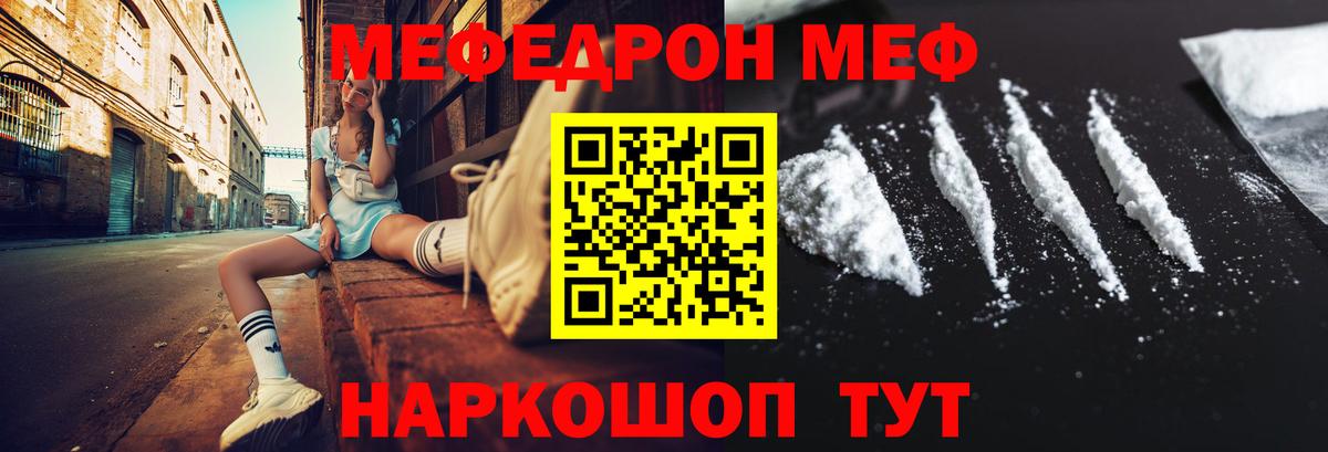 МЕФ кристаллы Похвистнево