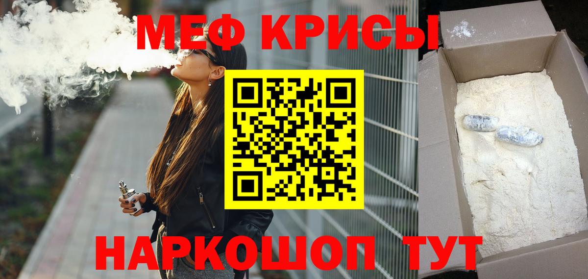 МЯУ-МЯУ VHQ  МЕФ mephedrone  Вход с VPN  hydra вход  Похвистнево 