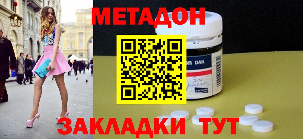 МЕТАДОН кристалл  Вход с VPN  Похвистнево 