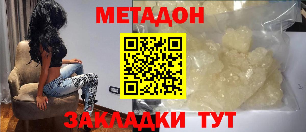 Метадон мёд Похвистнево